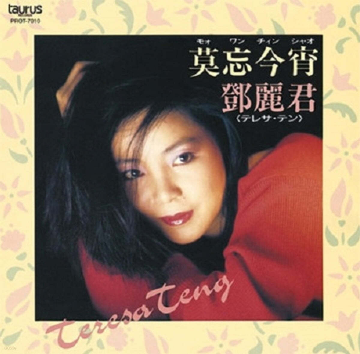 Teresa Teng (등려군) - 막망금소 [LP]