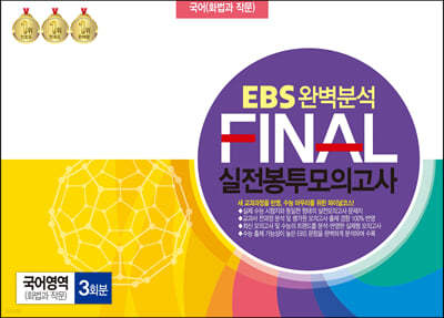 EBS Ϻм FINAL ǰ  ȭ ۹ 3ȸ (2023)
