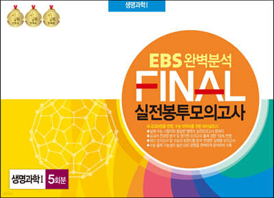 EBS Ϻм FINAL ǰ 1 5ȸ (2023)