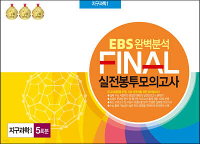 EBS Ϻм FINAL ǰ 1 5ȸ (2023)