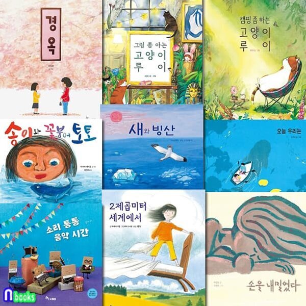 한솔수북 유아 추천도서 마음씨앗 그림책 시리즈 9권 패키지세트/손을내밀었다.경옥.캠핑좀하는고양이루이.2제곱미터세계에서.오늘우리는.소리통통음악시간.그림좀아는.송이와꽃붕어.새