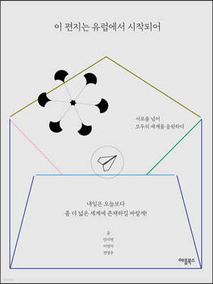 이 편지는 유럽에서 시작되어