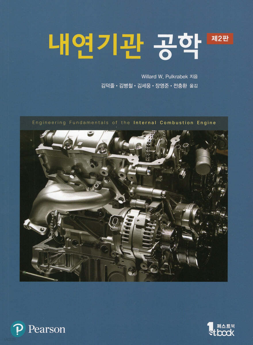내연기관 공학