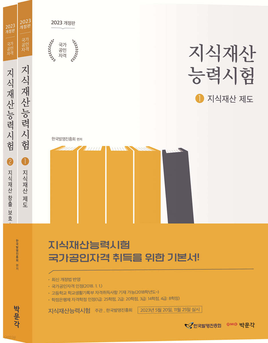 2023 지식재산능력시험 세트