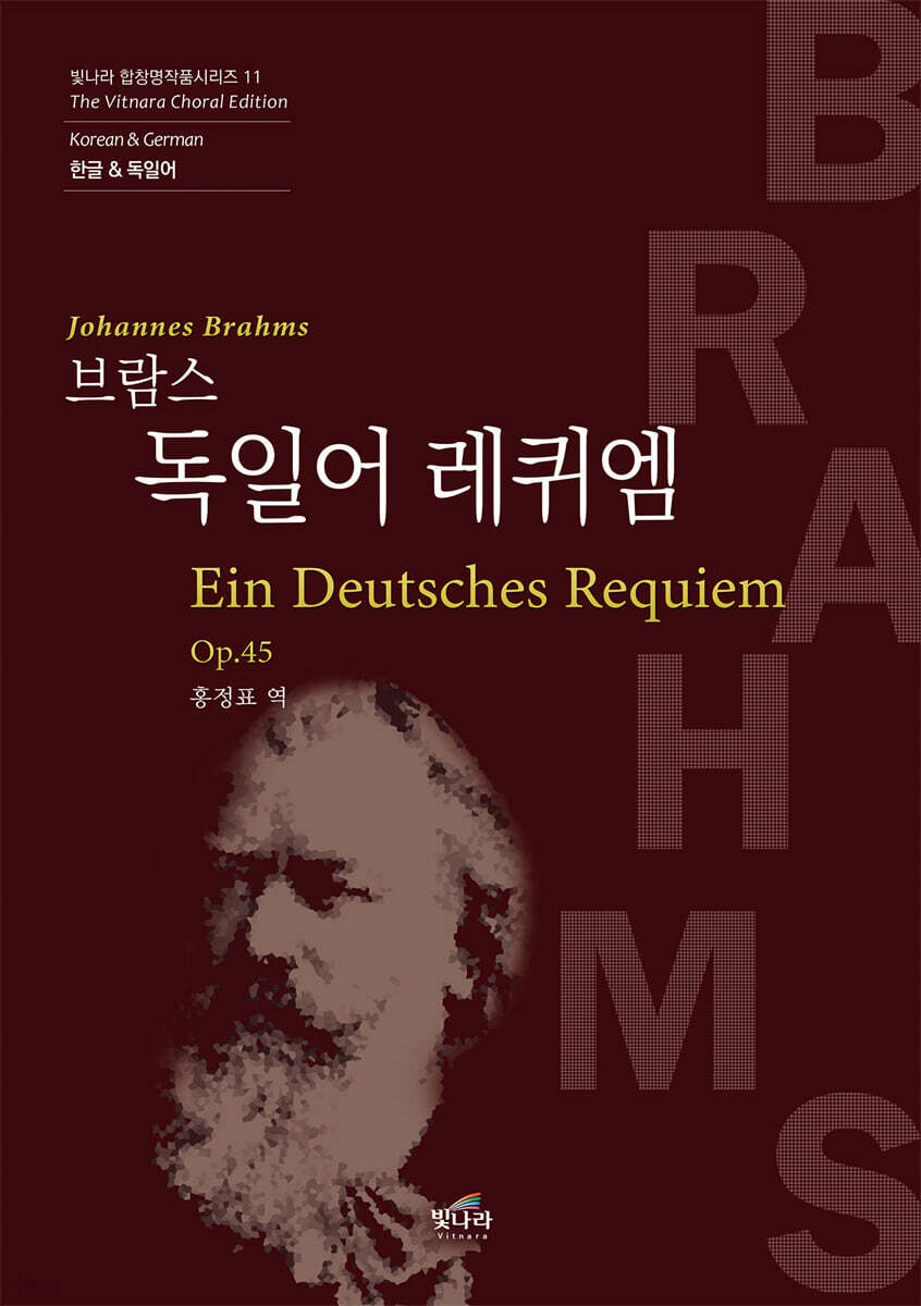 브람스 독일어 레퀴엠