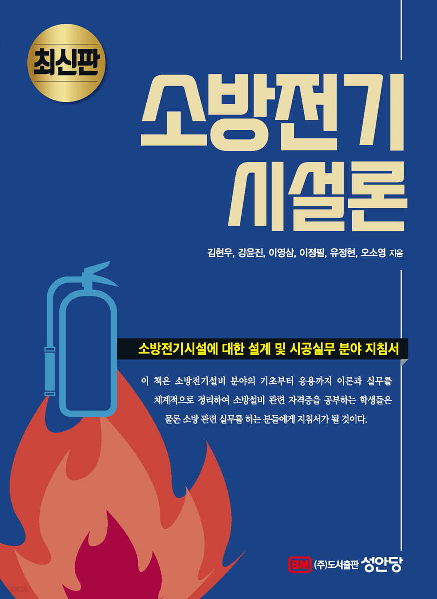 소방전기시설론