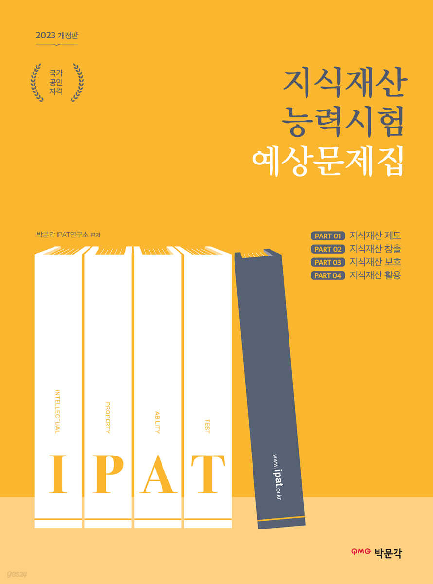 2023 지식재산능력시험 예상문제집