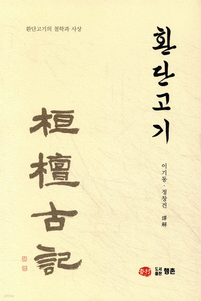 환단고기