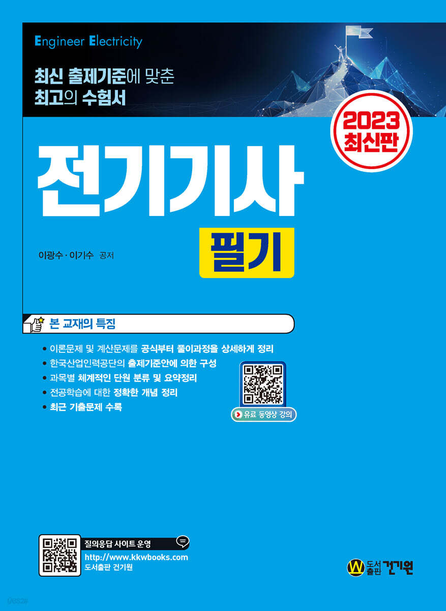 2023 전기기사 필기