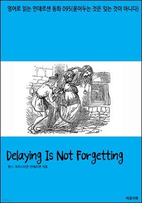 Delaying Is Not Forgetting