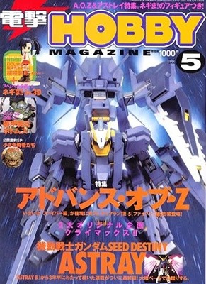 電擊HOBBY MAGAZINE 2006 5 [일본도서 취미 잡지]