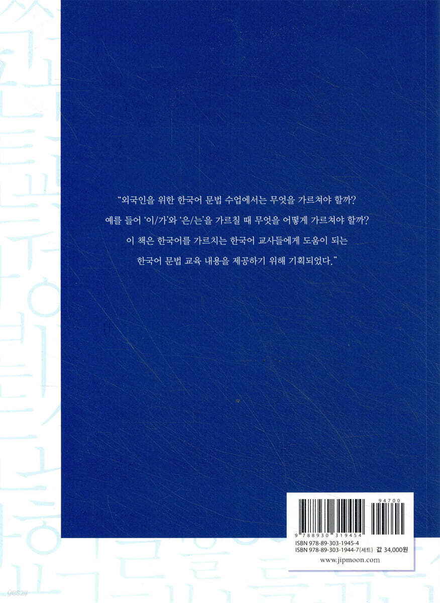 외국인을 위한 한국어 문법 1,2 韓国語文法 1 & 2 セット 외국인을 위한 한국어 1-2 - 하우 BOOKMALL