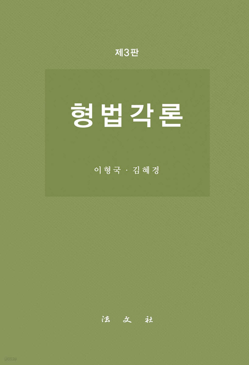 형법각론