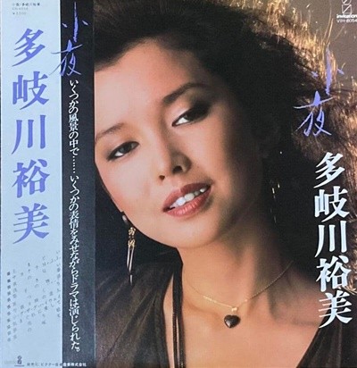 [일본반][LP] Yumi Takigawa - 小夜