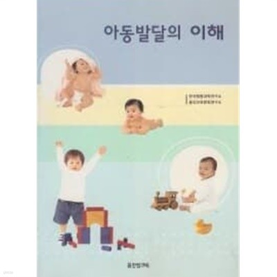 아동발달의 이해