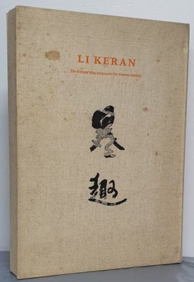 李可染中國畵集 이가염중국화집 1907~1989 (LI KERAN)
