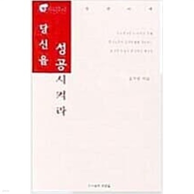 당신을 성공시켜라