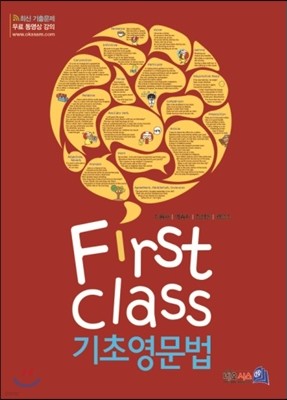 First Class ʿ