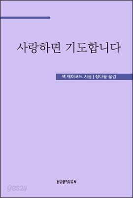 사랑하면 기도합니다