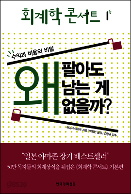 회계학 콘서트 1