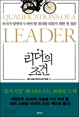 리더의 조건