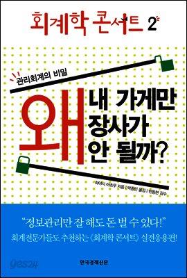 회계학 콘서트 2