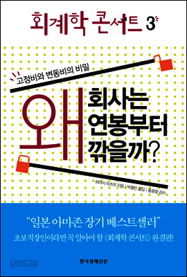 회계학 콘서트 3