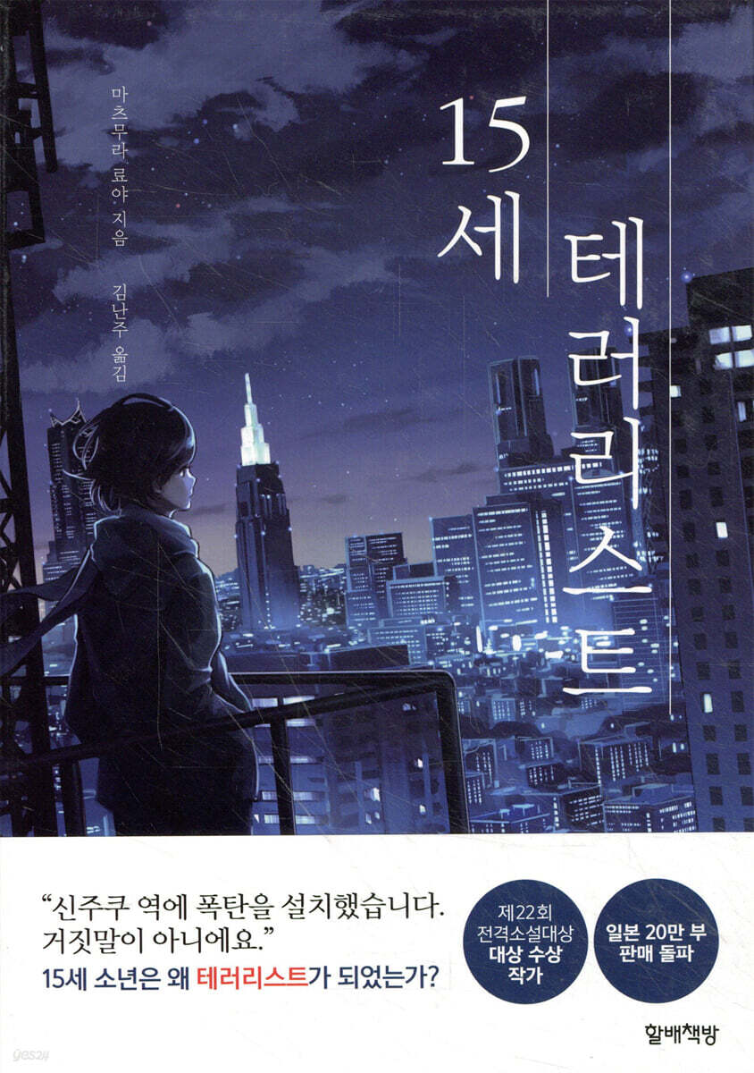 15세 테러리스트