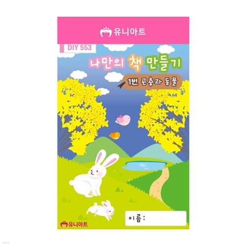 곤충 스쿨 - 예스24