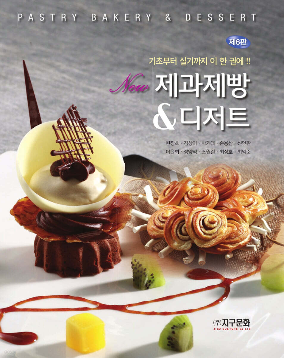 New 제과제빵 디저트