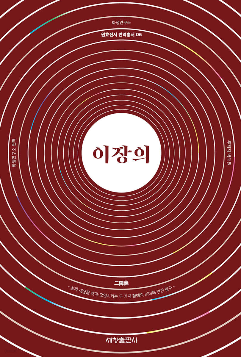이장의 二障義