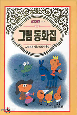 그림 동화집