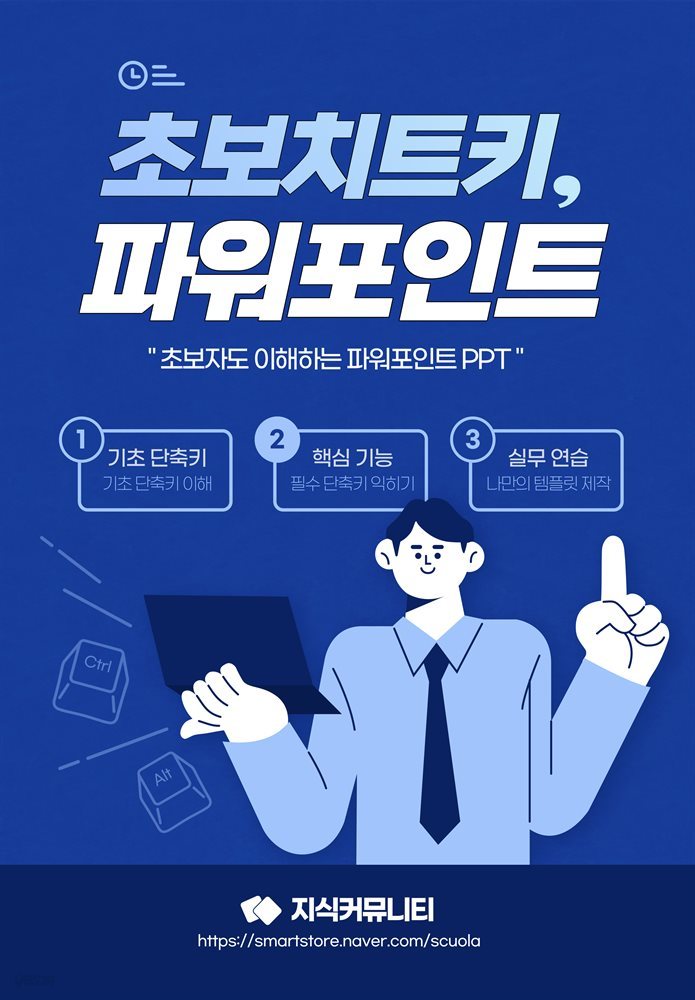 초보치트키 파워포인트 (초보자도 이해하는 파워포인트 PPT)