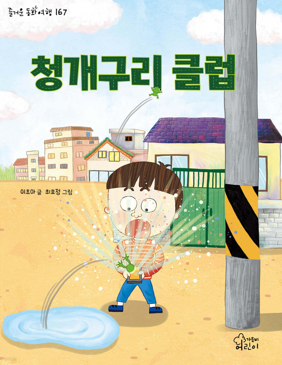 청개구리 클럽