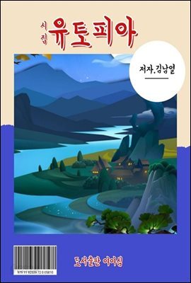 유토피아