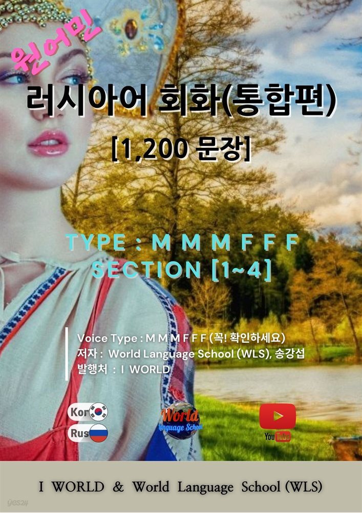 원어민 러시아어 회화(통합편)(Type 