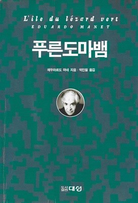 푸른도마뱀