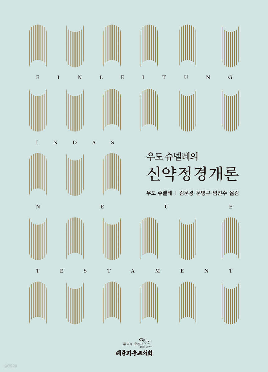 신약정경개론