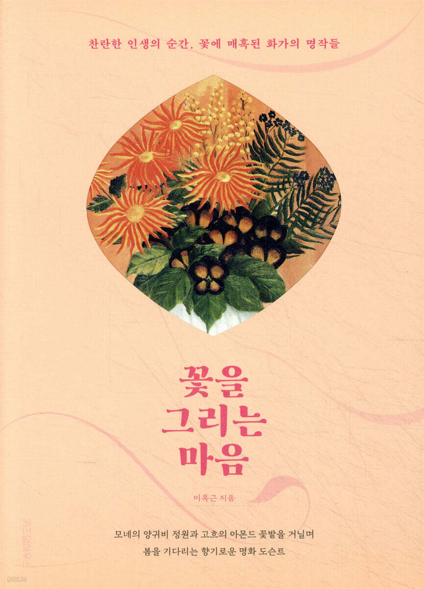 꽃을 그리는 마음