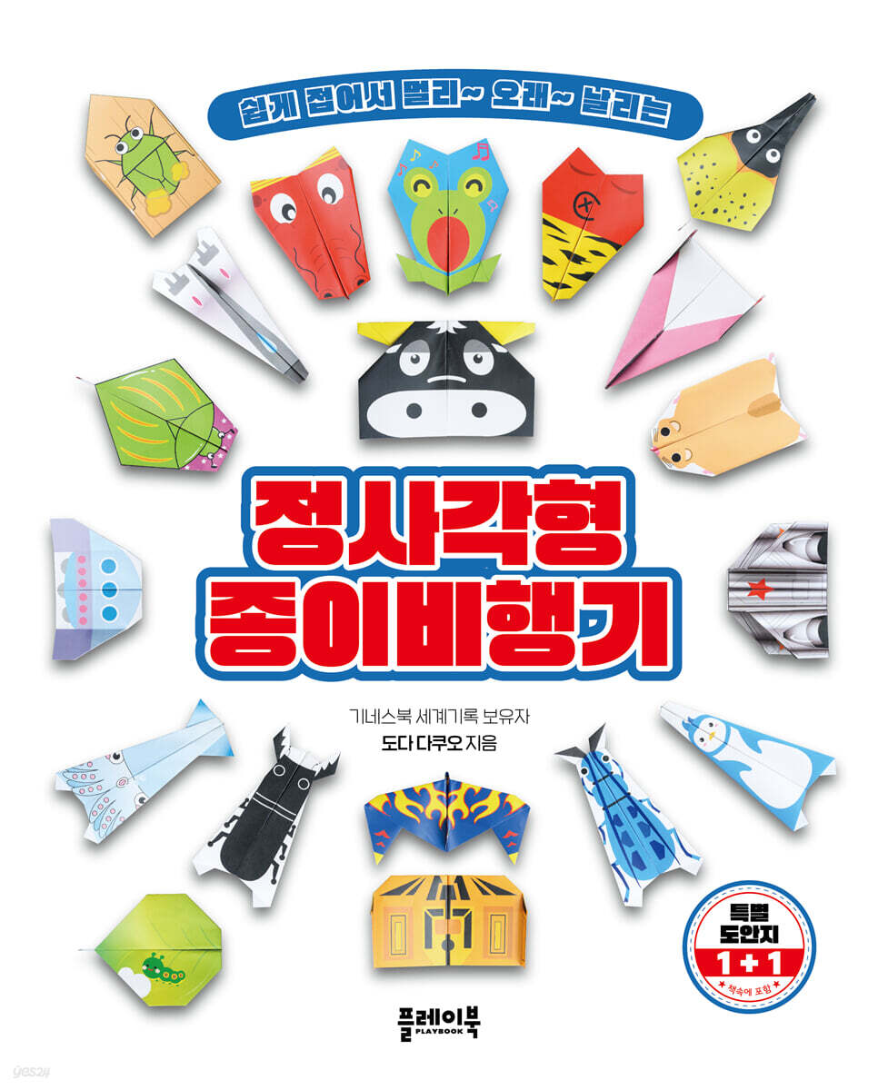 정사각형 종이비행기
