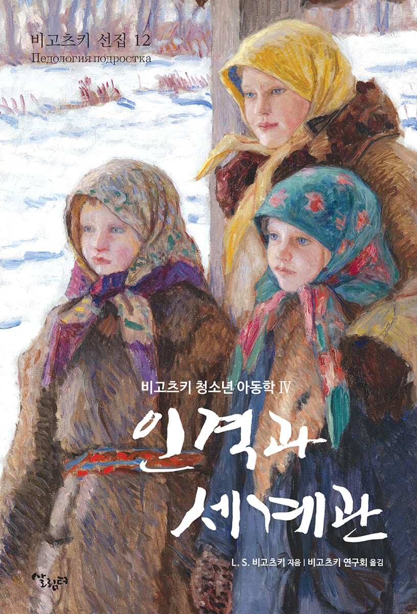 인격과 세계관