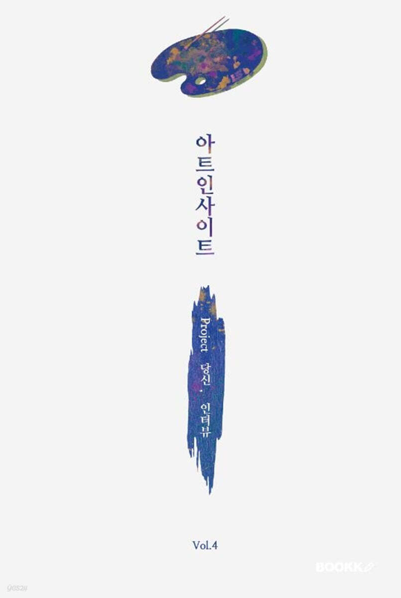 아트인사이트 Vol.4