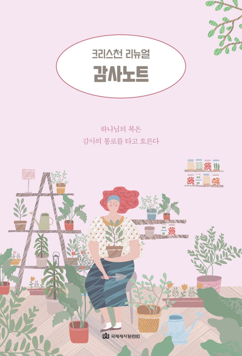 감사노트