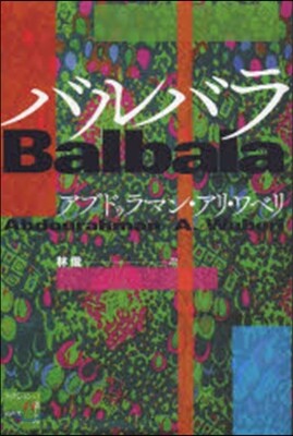 バルバラ