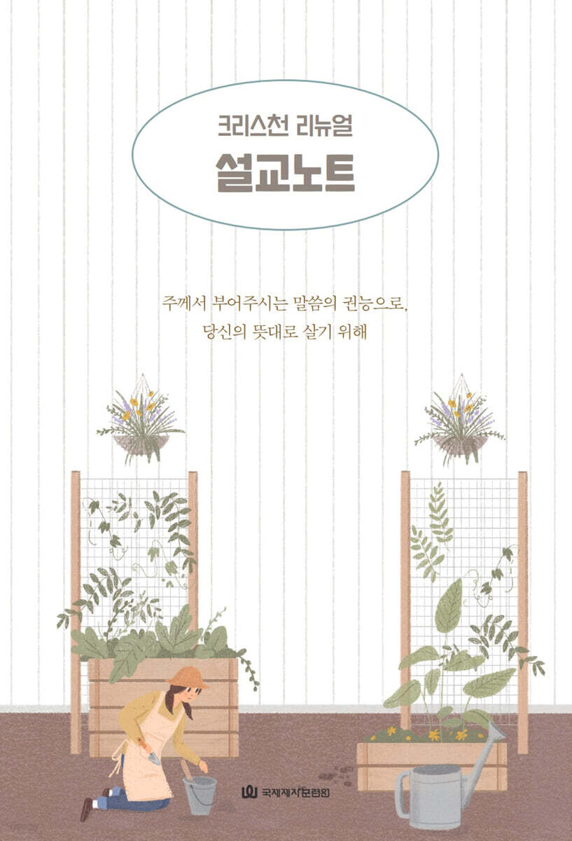 설교노트