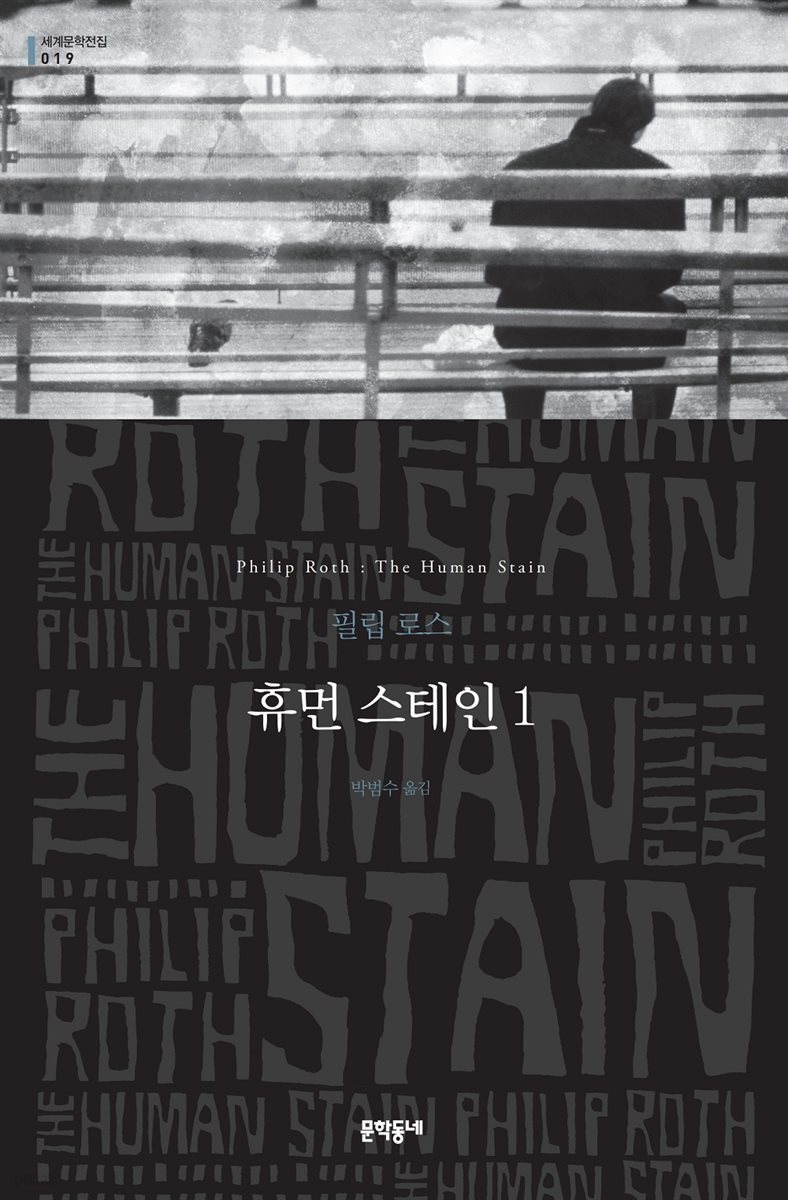 휴먼 스테인 1