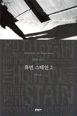 휴먼 스테인 2