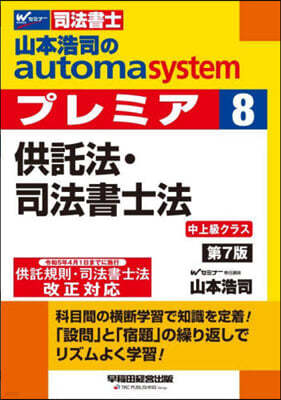  ߣɪautoma system premier(8) 7