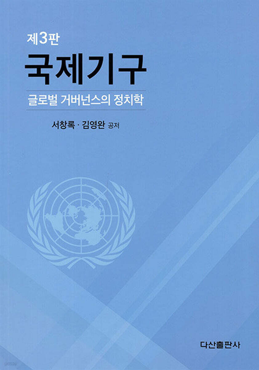 국제기구