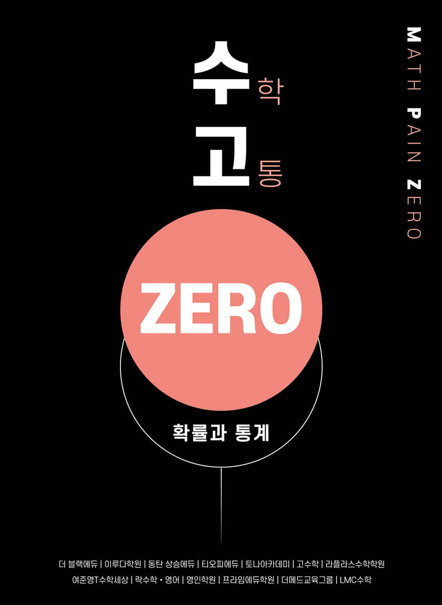 수고zero - 확률과 통계